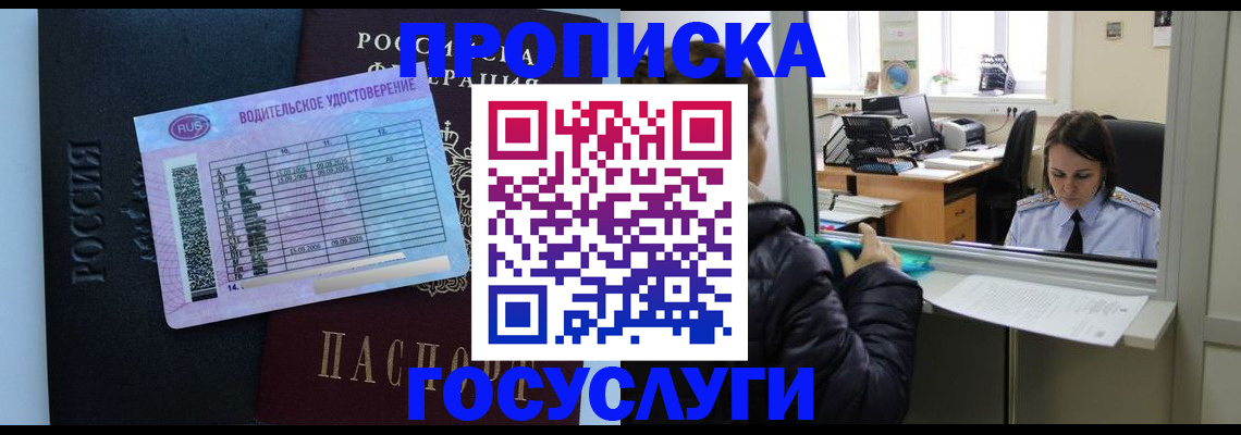 прописка паспорт в Цимлянске