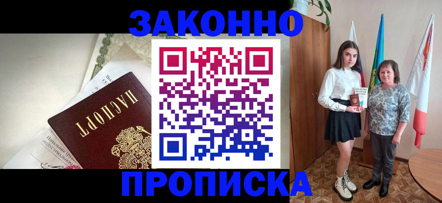 прописка для школы в Цимлянске